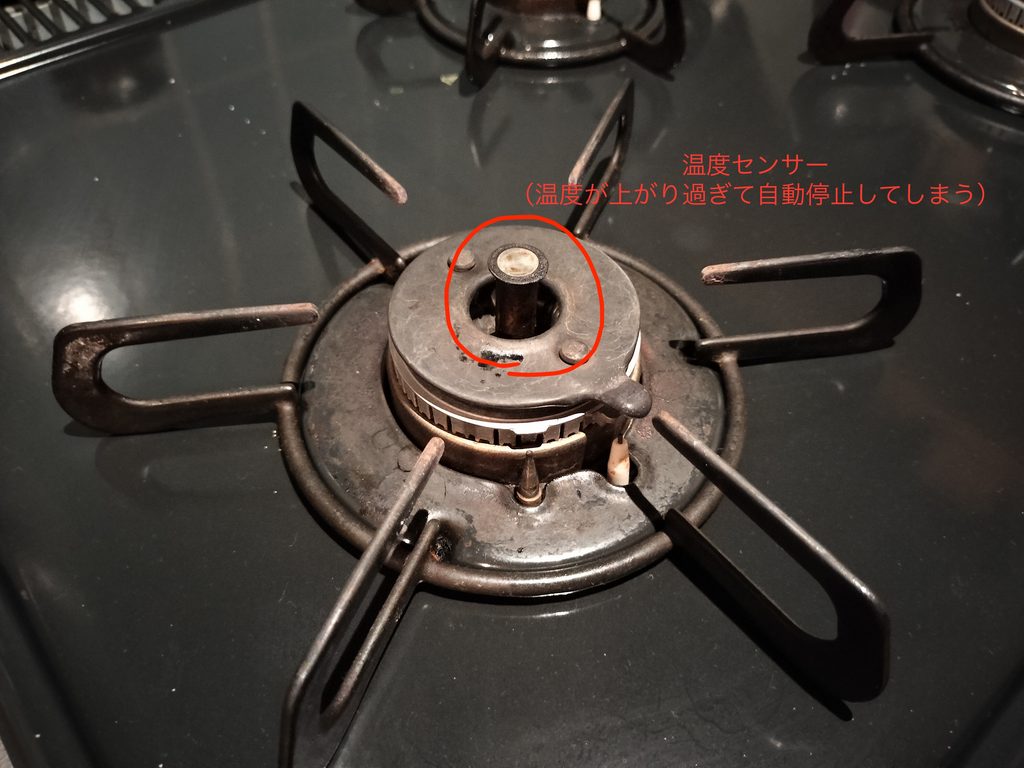 家庭用ガスコンロの温度センサー