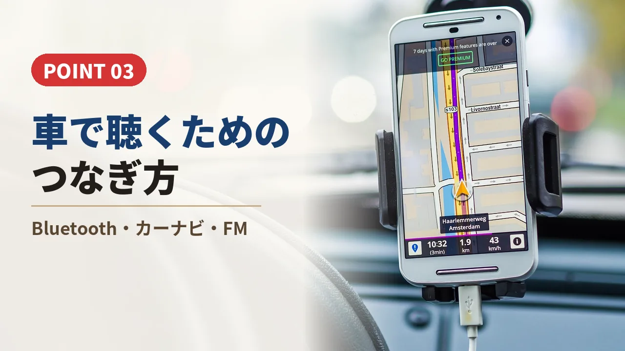 車のホルダーに付けたスマホとAudibleを車で聴く方法を紹介するバナー