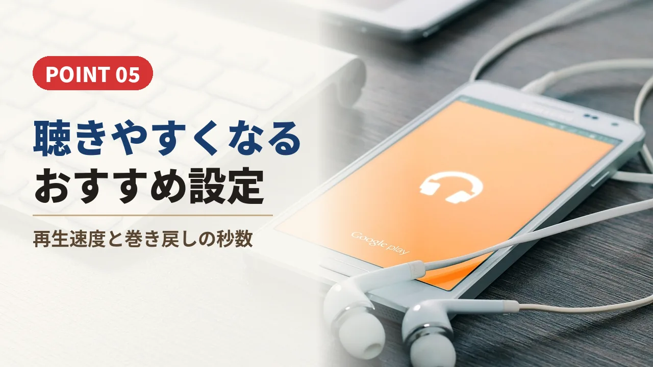 スマホとイヤホンの写真と車通勤向けのAudible設定を紹介するバナー