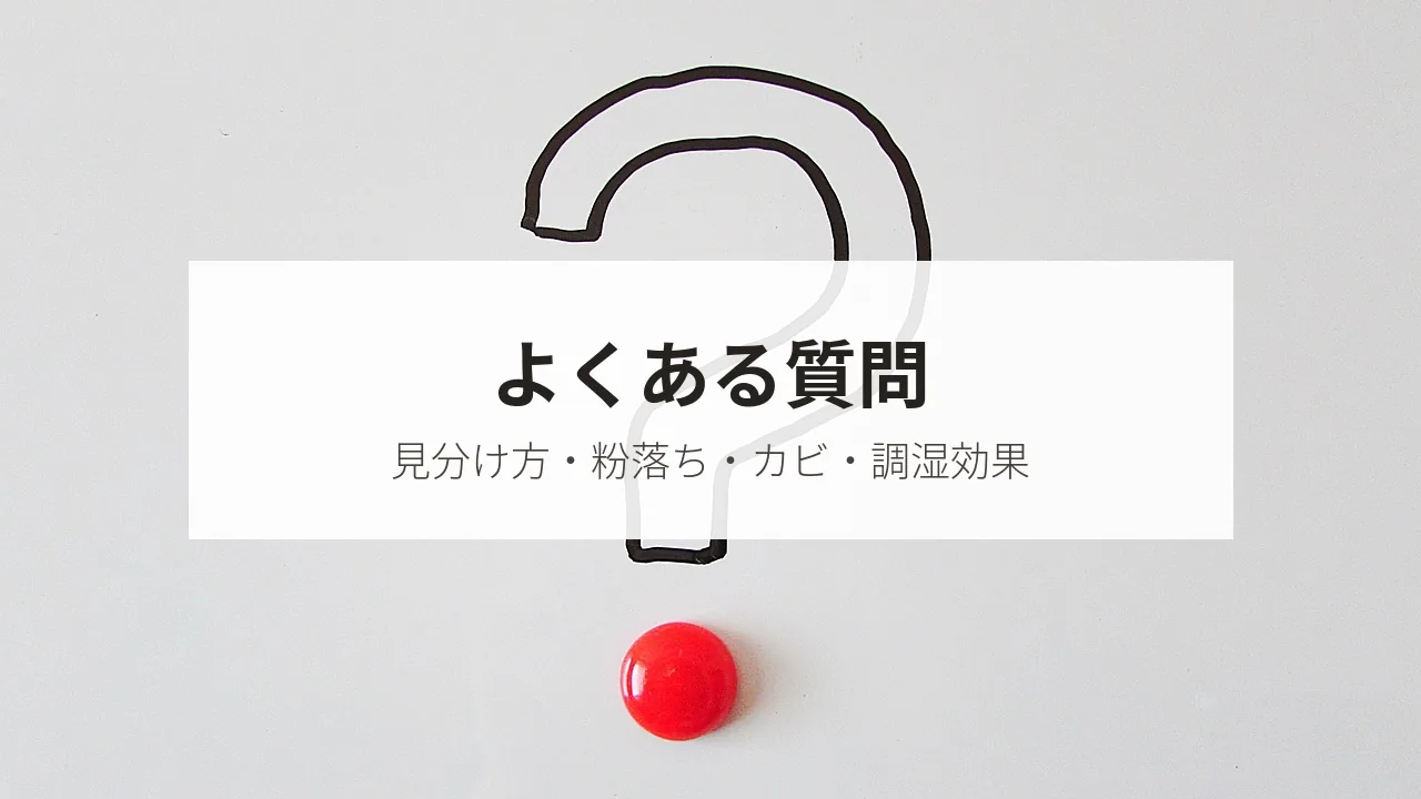 白い壁と手書きのはてなマークの写真に「よくある質問」の文字
