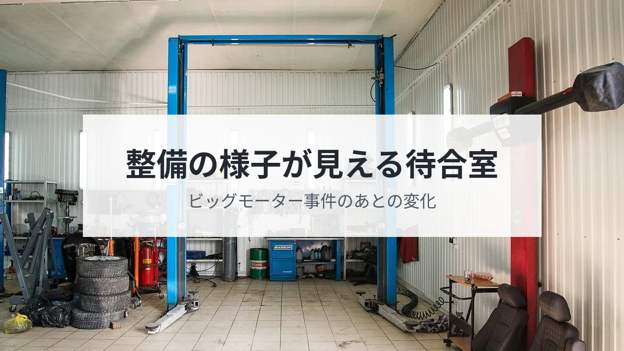 リフトと工具が並ぶ整備工場の写真